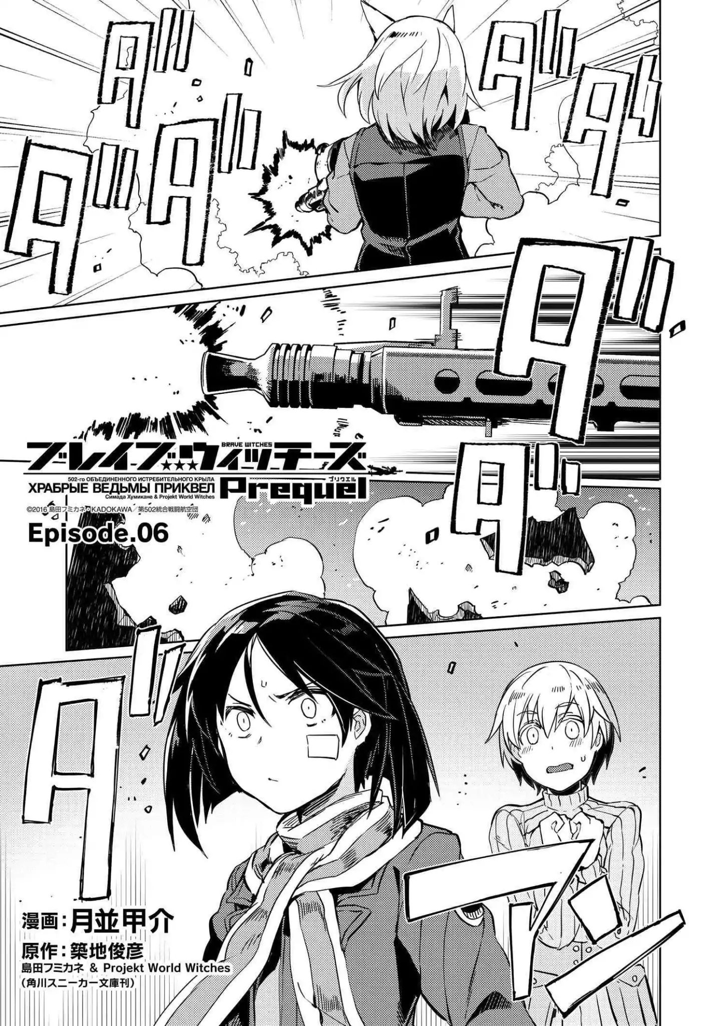 Brave Witches Prequel Chapter 6 #1