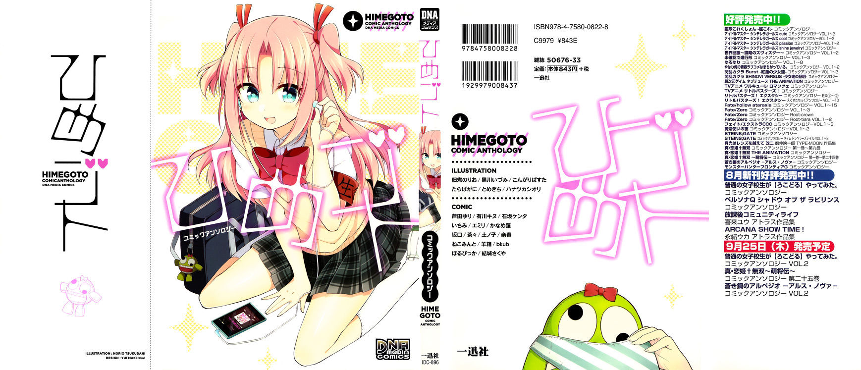 Himegoto Comic Anthology Chapter 1 #2