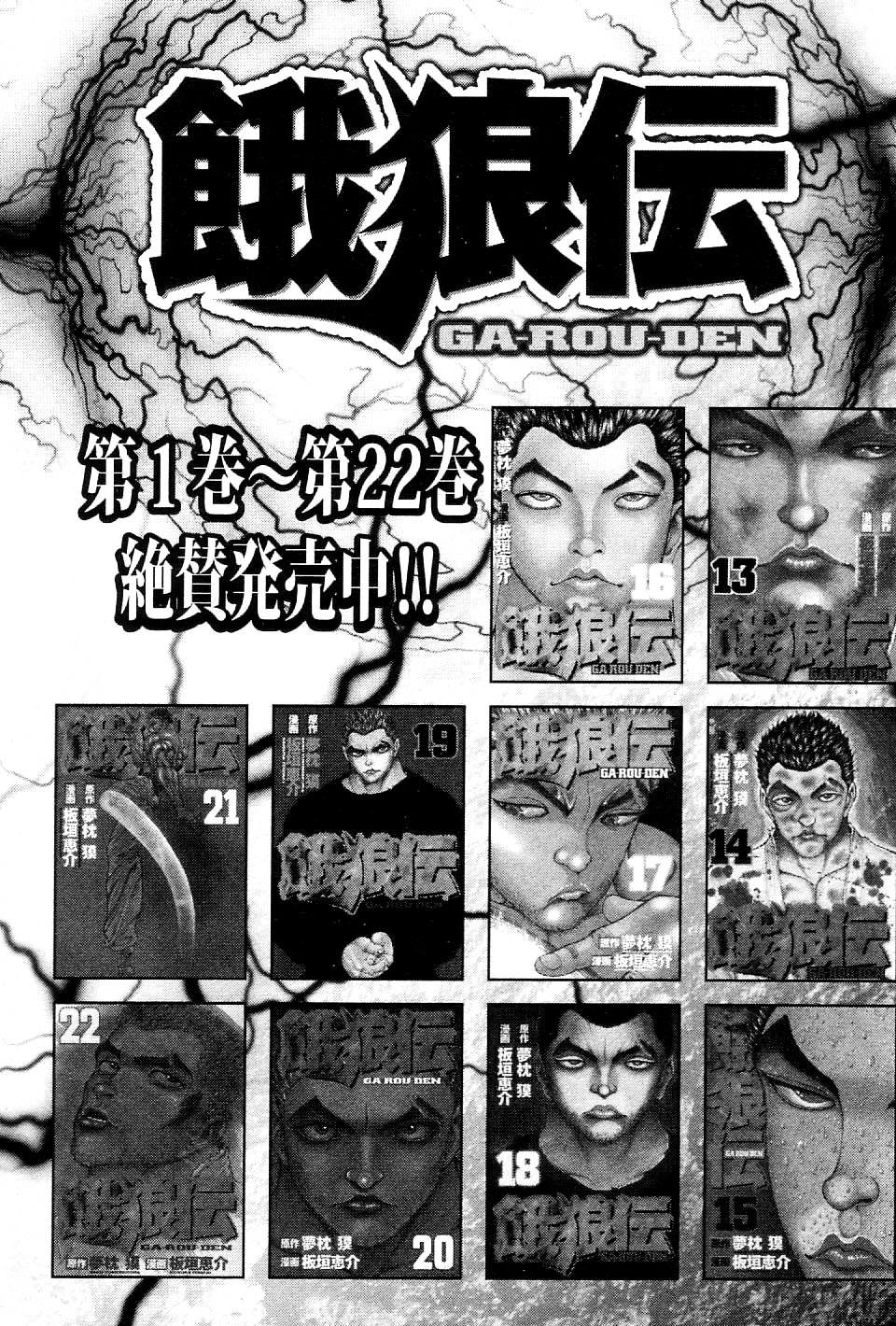 Garouden Chapter 215 #23