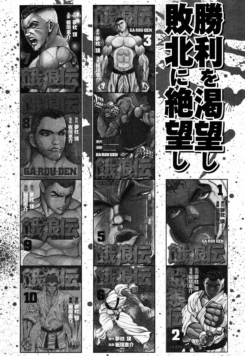 Garouden Chapter 165 #21