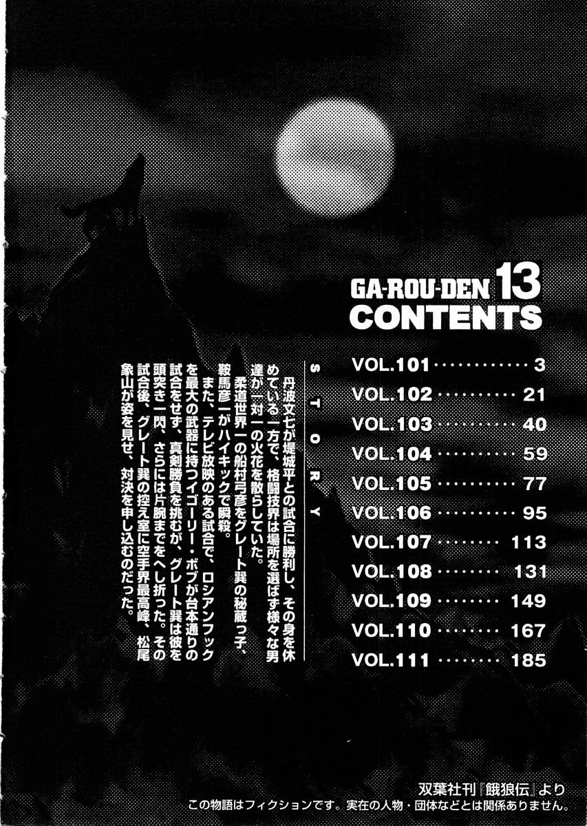 Garouden Chapter 101 #5