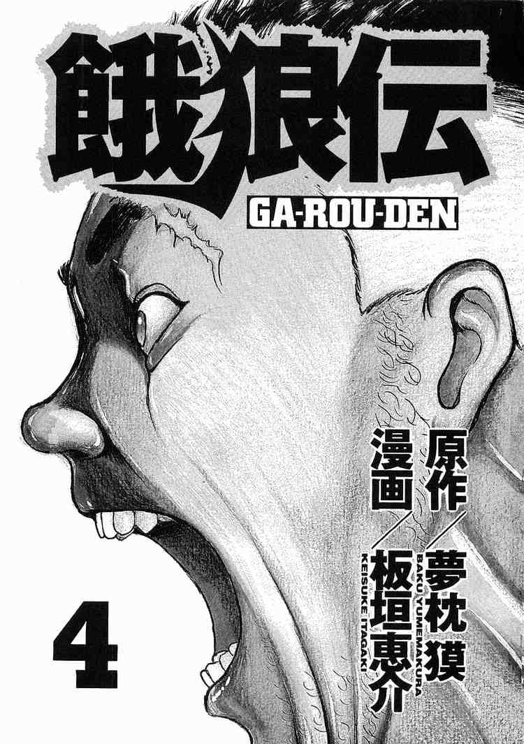 Garouden Chapter 18 #2