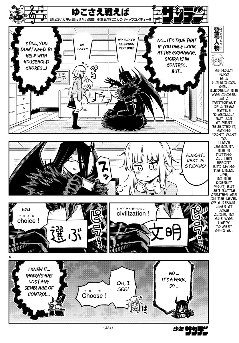 Yuko Sae Tatakaeba Chapter 34 #4