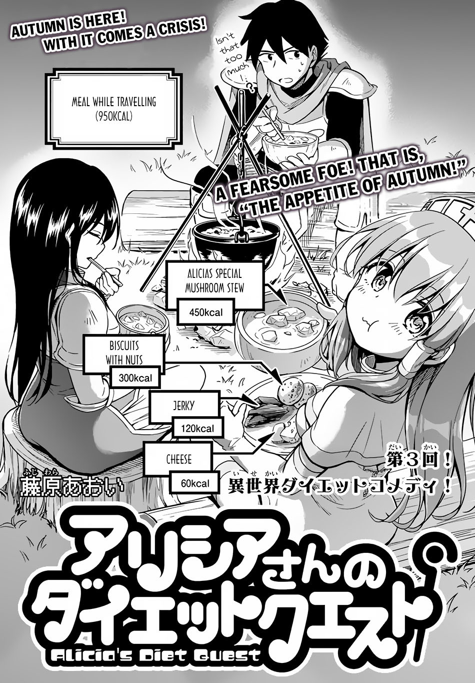 Alicia-San No Diet Quest Chapter 3 #4