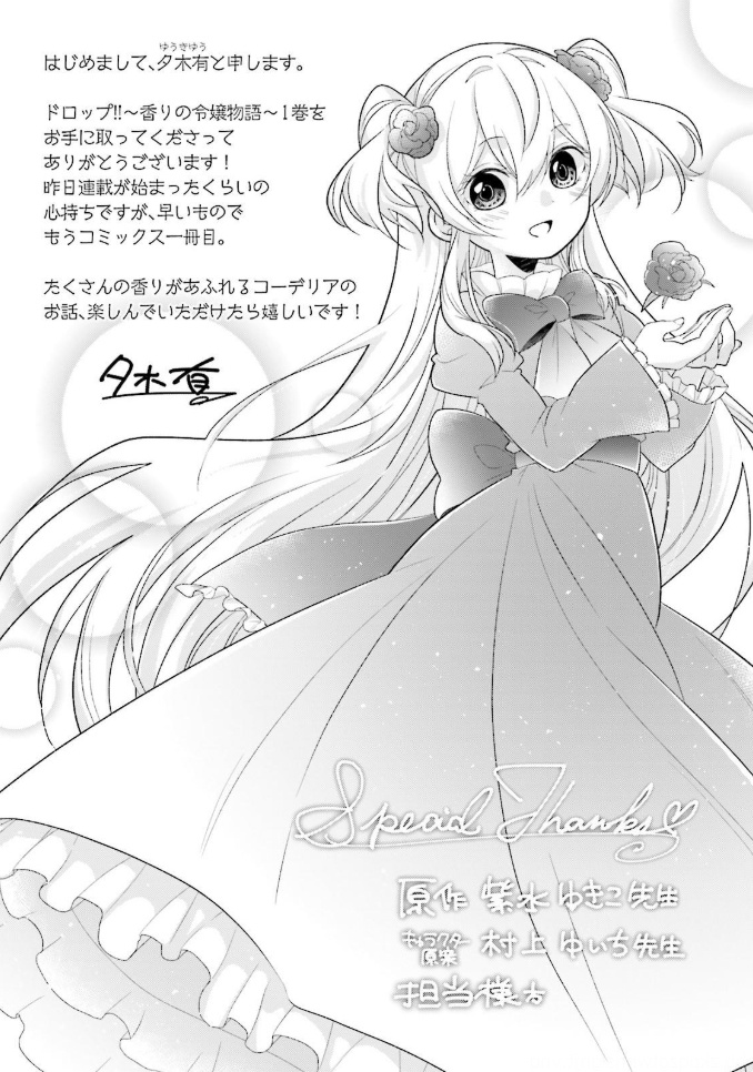 Drop!! ～A Tale Of The Fragrance Princess～ Chapter 6 #27
