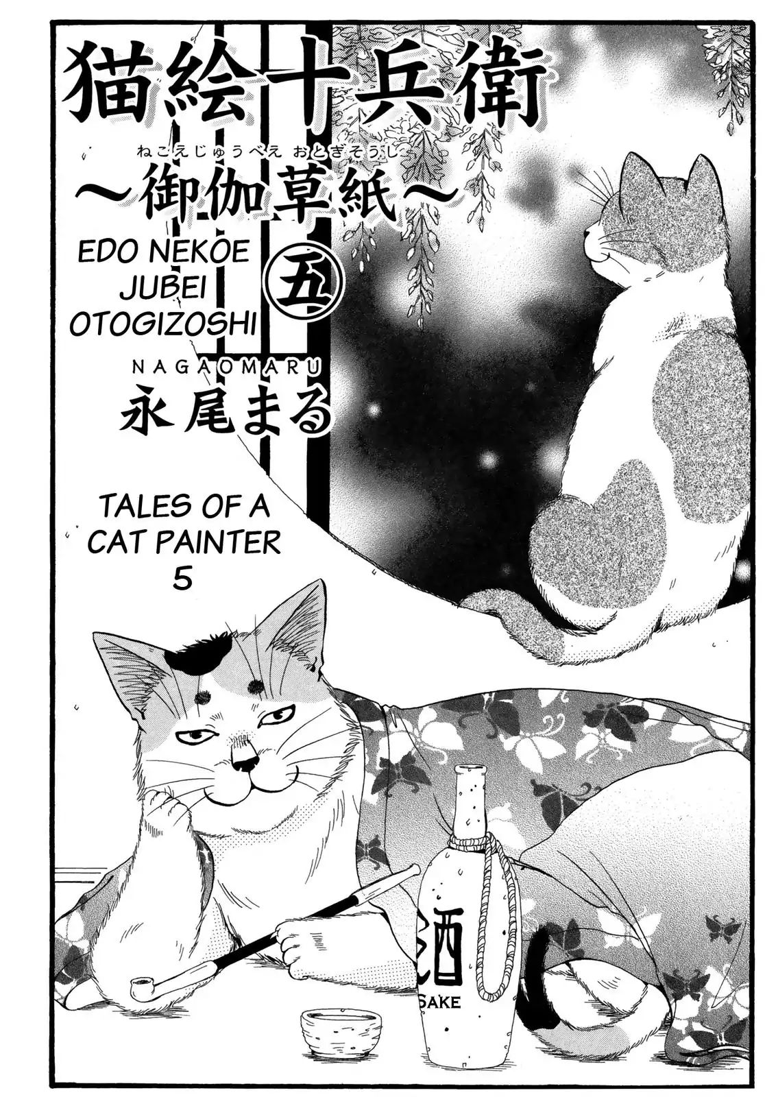 Edo Nekoe Jubei Otogizoshi Chapter 26 #2