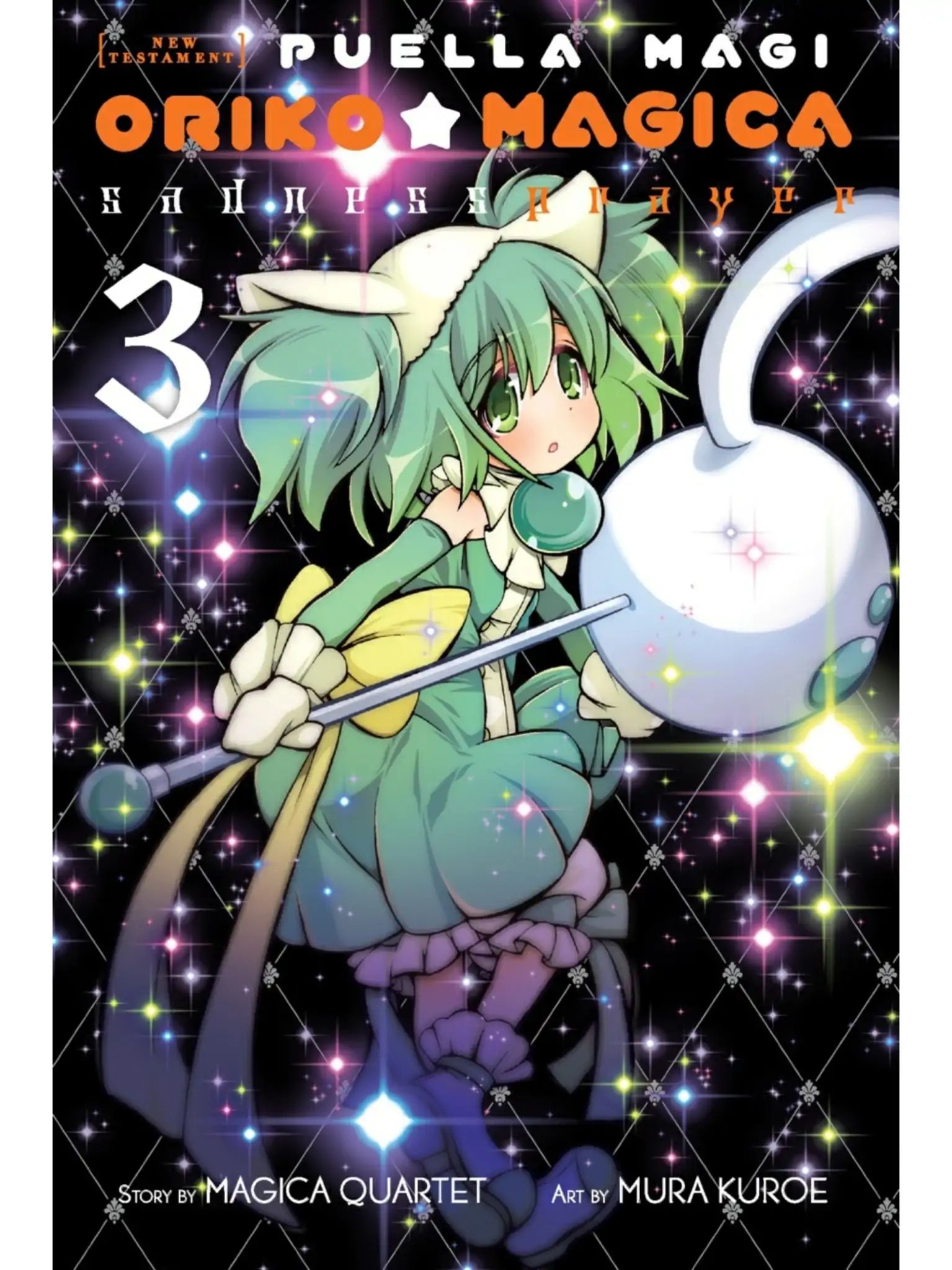 Puella Magi Oriko Magica: Sadness Prayer Chapter 14 #1