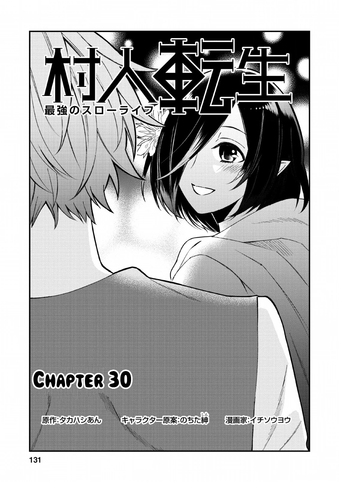 Murabito Tensei: Saikyou No Slow Life Chapter 30 #1