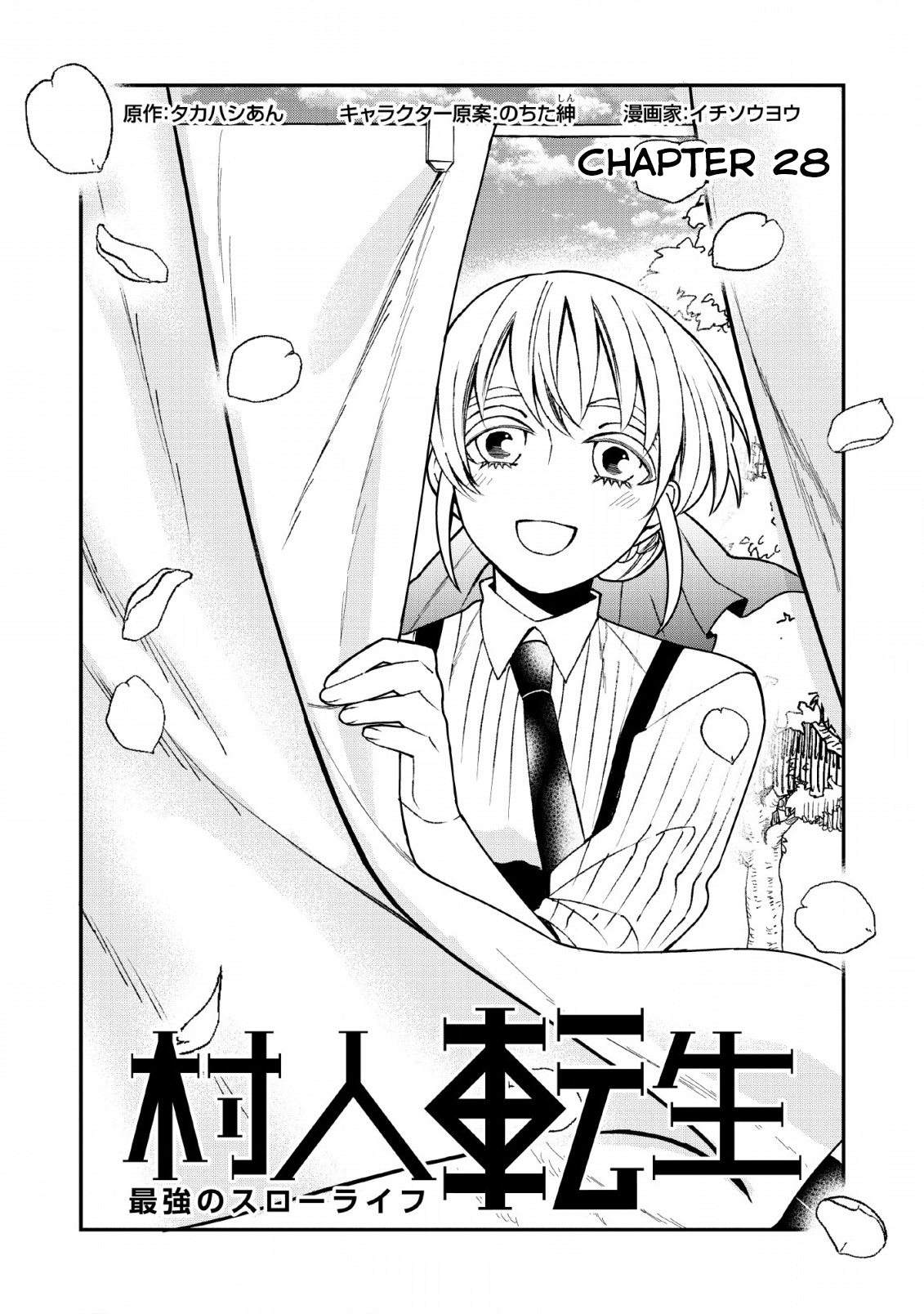 Murabito Tensei: Saikyou No Slow Life Chapter 28 #1