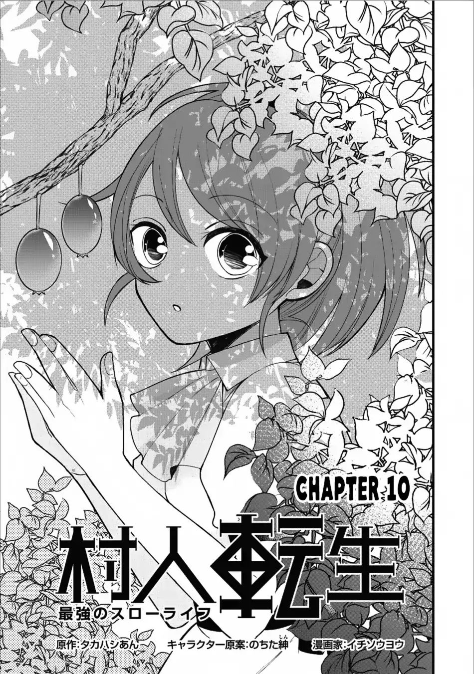 Murabito Tensei: Saikyou No Slow Life Chapter 10 #2