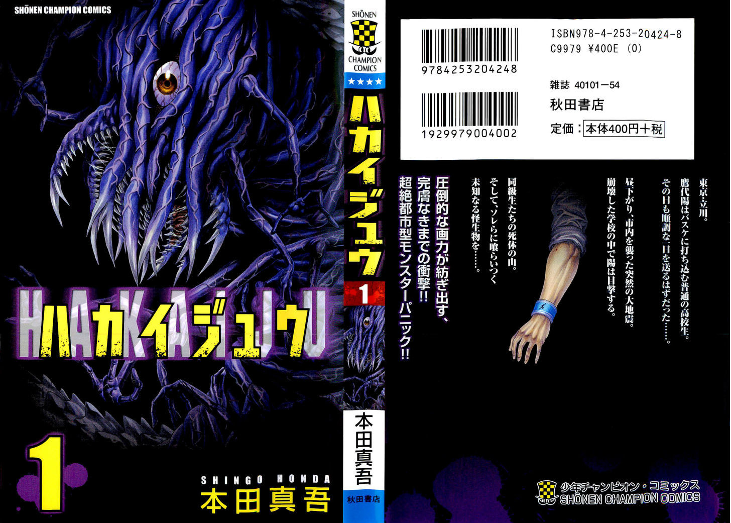 Hakaijuu Chapter 1 #1