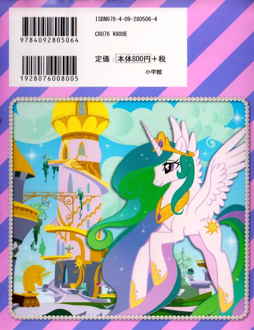 My Little Pony Comics & Quiz Chapter 12 #4