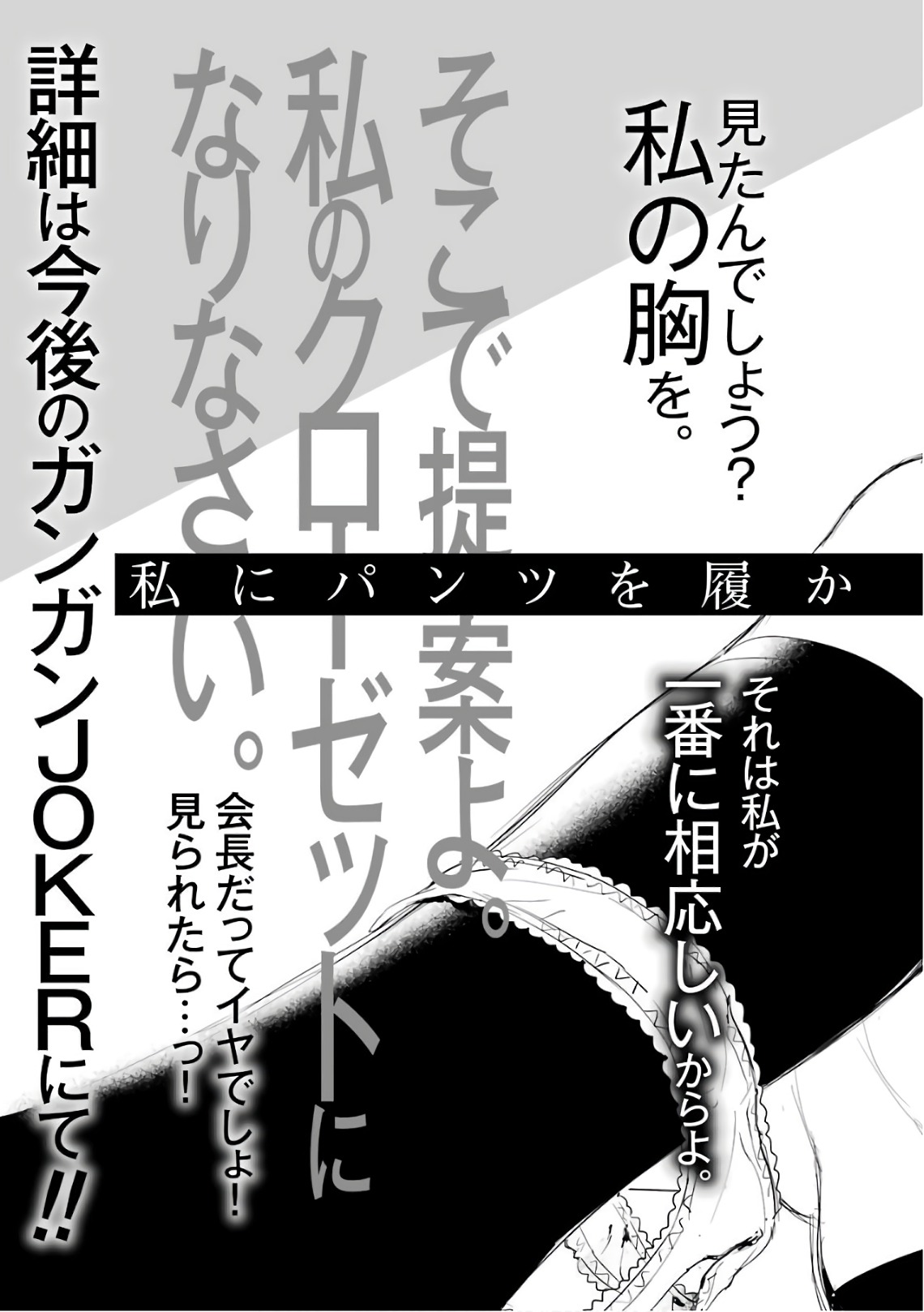 Kakegurui Midari Chapter 42 #25