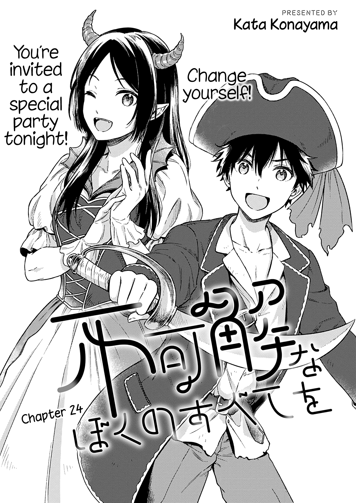 Fukakai Na Boku No Subete O Chapter 24 #3