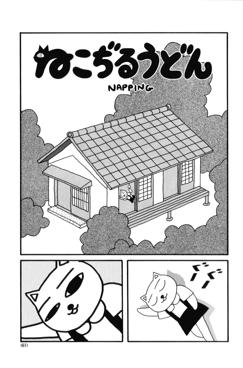 Nekojiru Udon Chapter 12 #1
