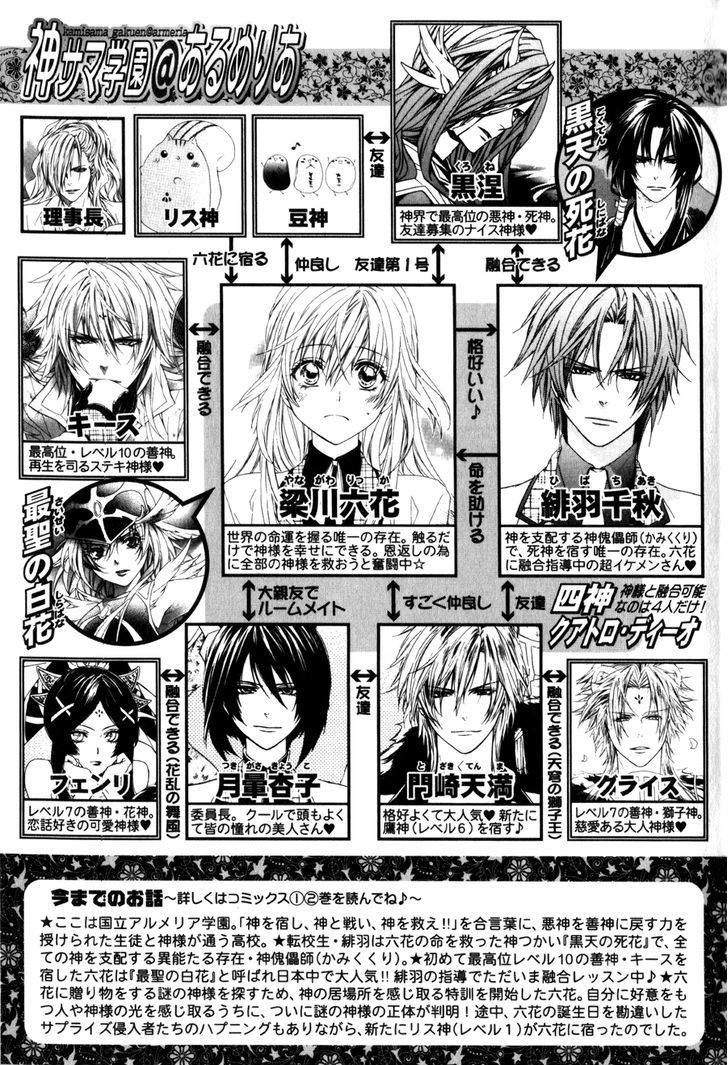 Kami-Sama Gakuen @ Armeria Chapter 7 #4