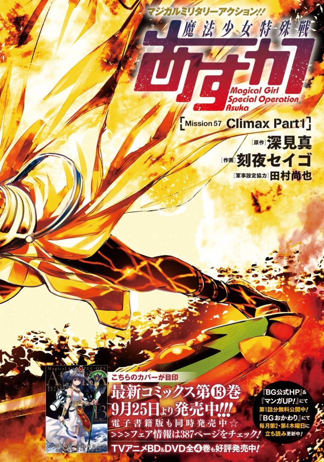 Mahou Shoujo Tokushuusen Asuka Chapter 57 #2