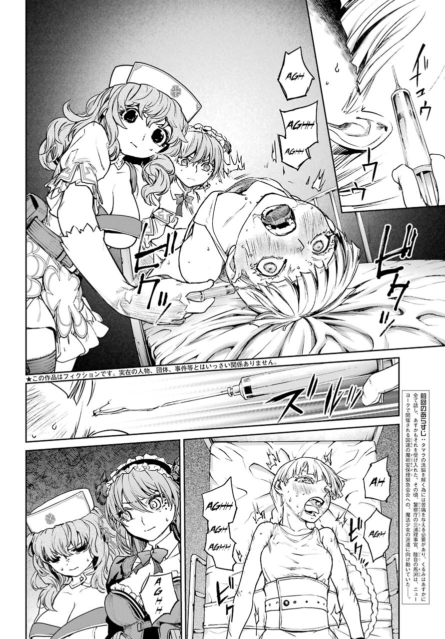 Mahou Shoujo Tokushuusen Asuka Chapter 45 #2