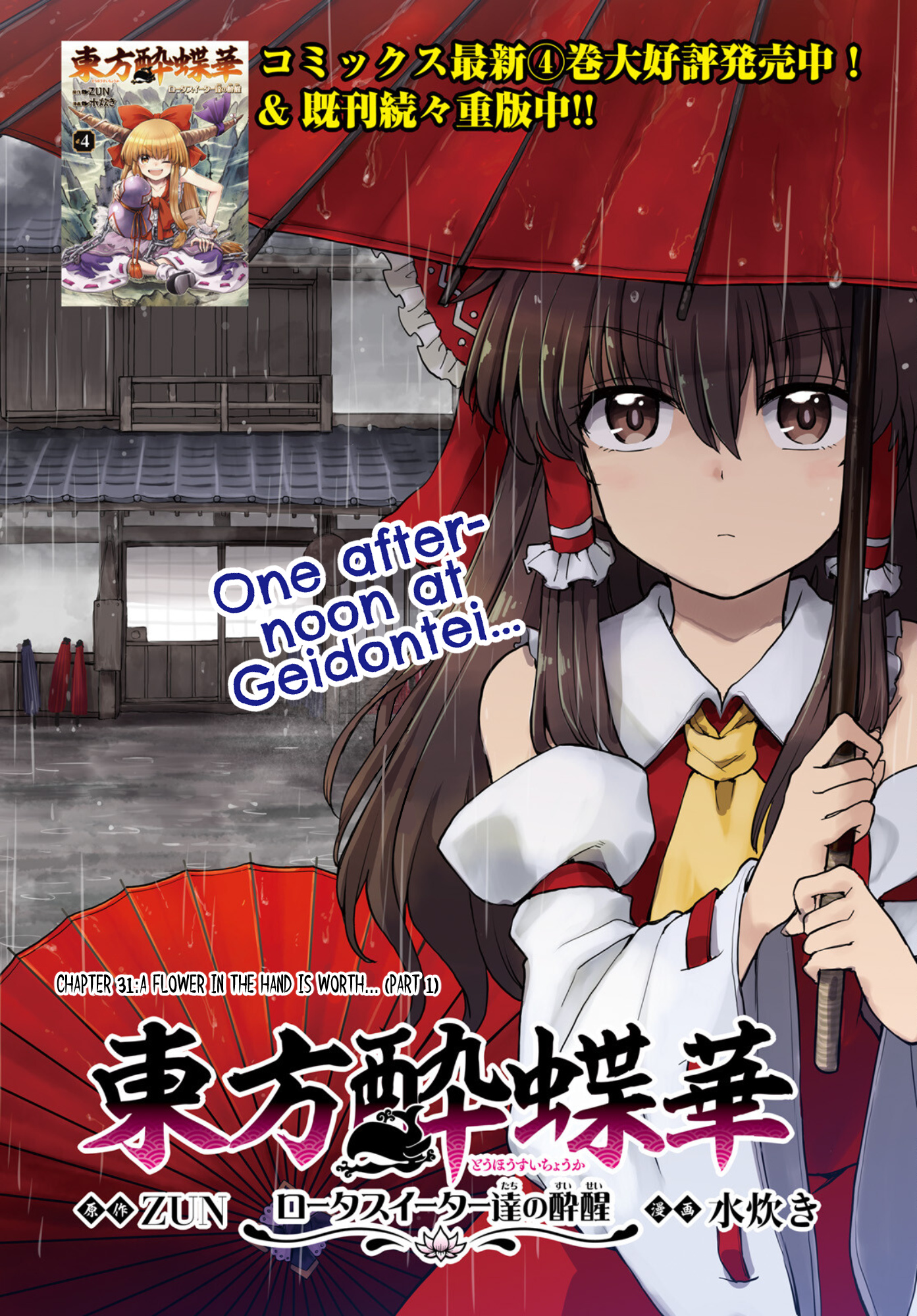 Touhou Suichouka ~ Lotus Eater-Tachi No Suisei Chapter 31 #2