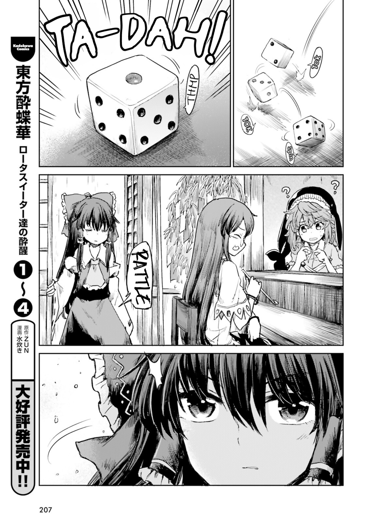 Touhou Suichouka ~ Lotus Eater-Tachi No Suisei Chapter 31 #5