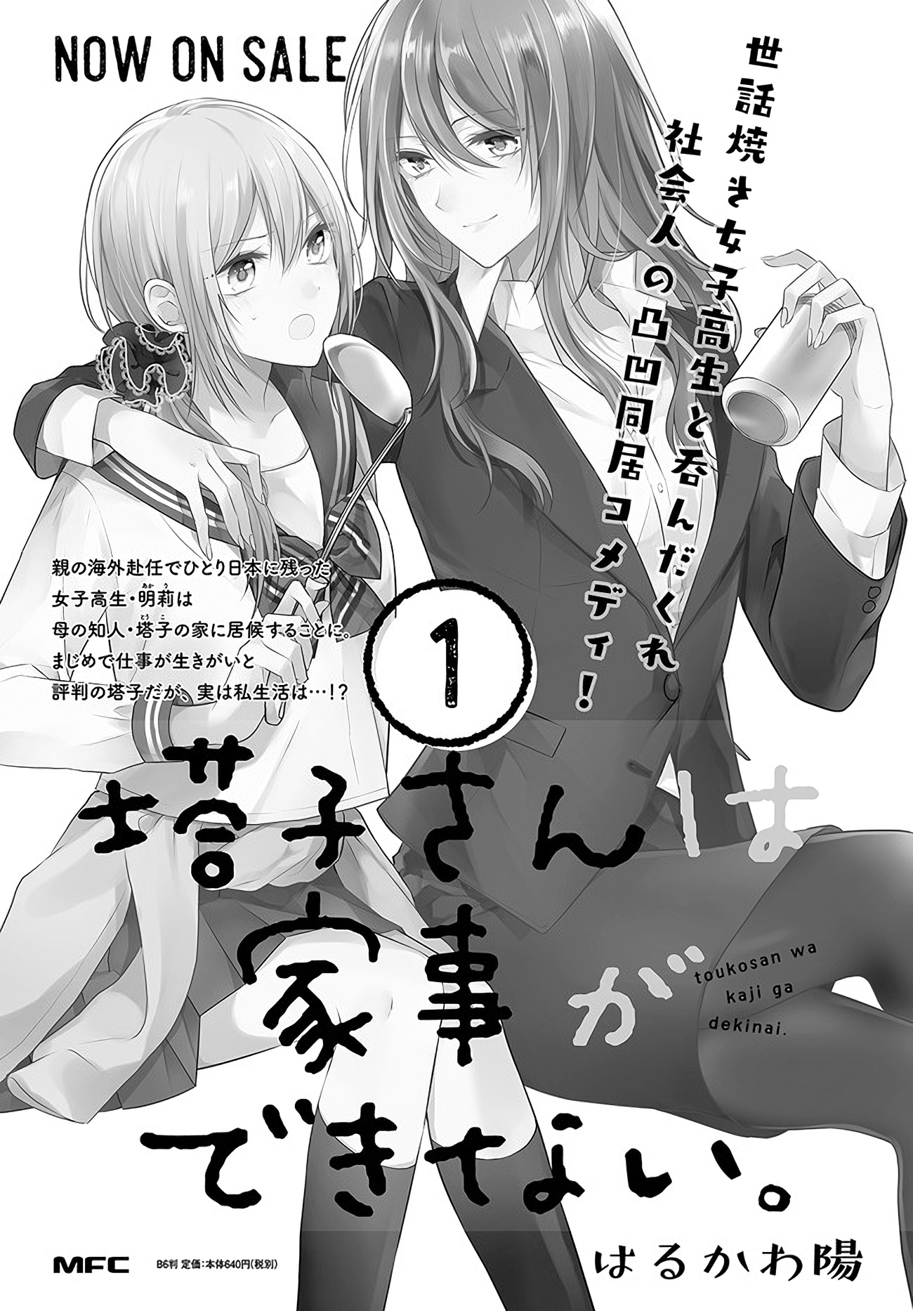 Touko-San Wa Kaji Ga Dekinai (Serialization) Chapter 7.3 #9