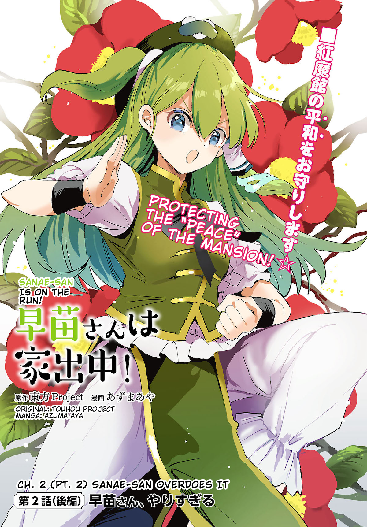 Touhou - Sanae-San Is On The Run! Chapter 2.2 #1