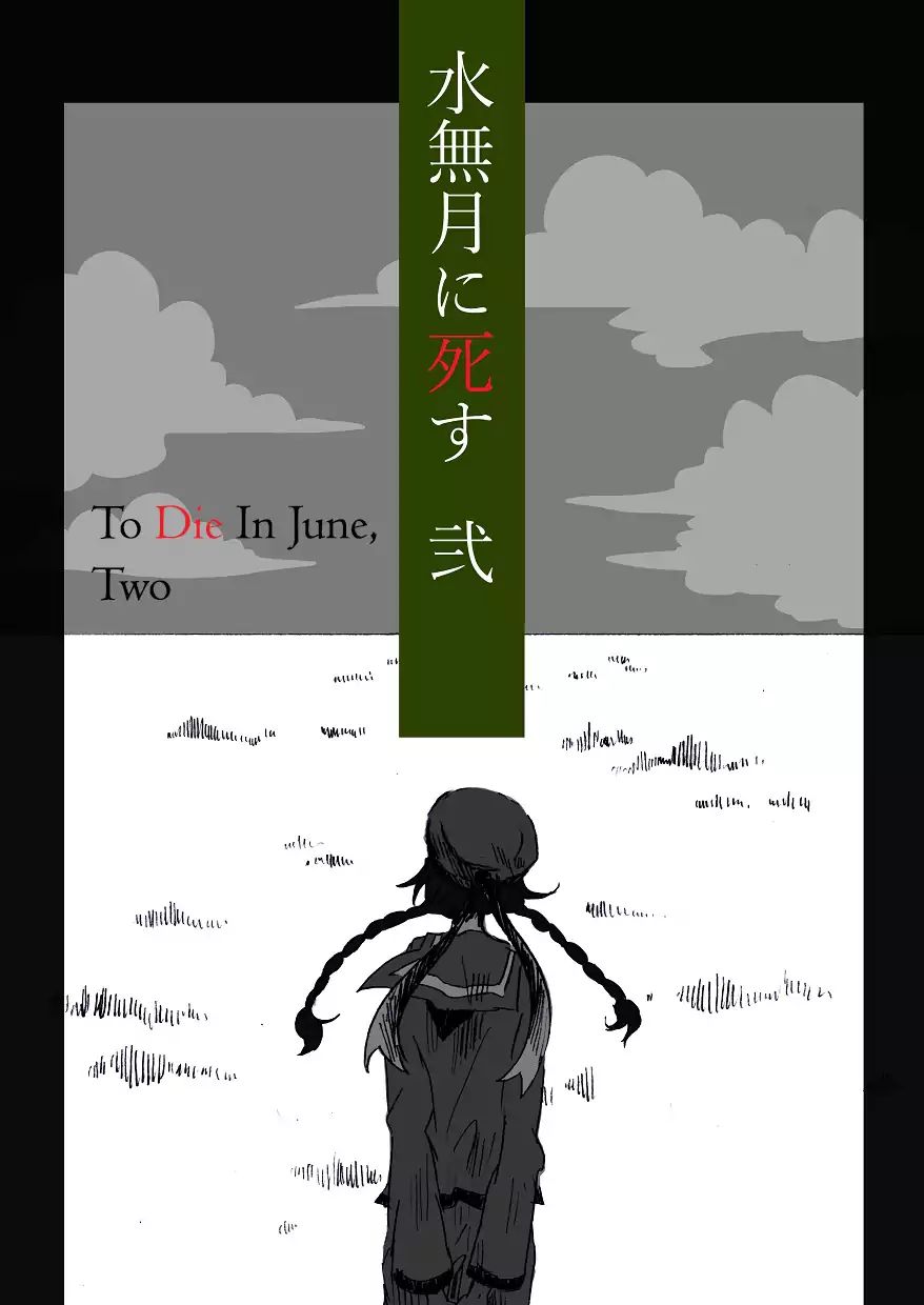 To Die In June Chapter 2 #1