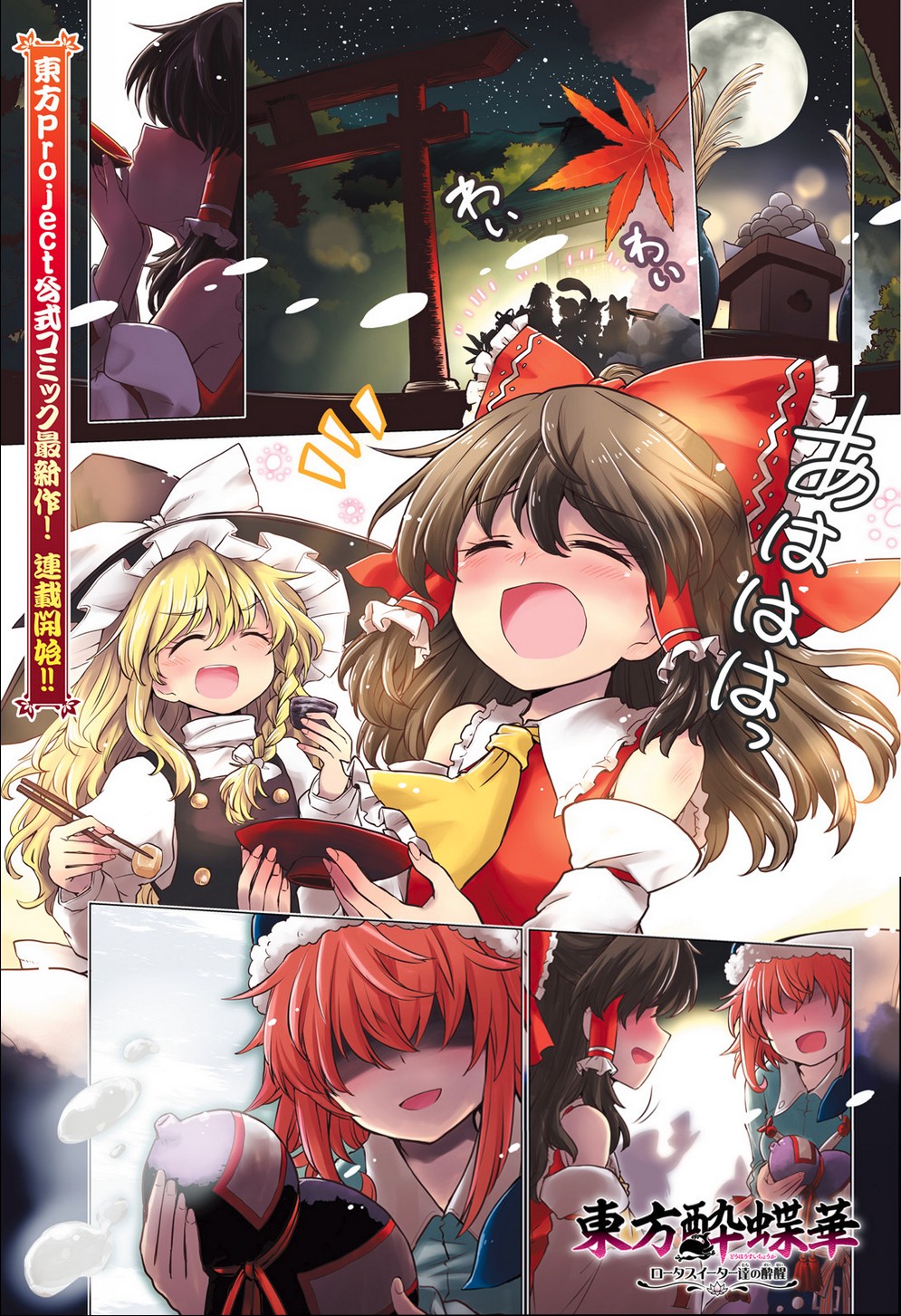 Touhou Suichouka ~ Lotus Eater-Tachi No Suisei Chapter 1 #2