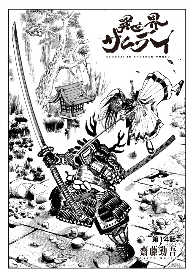 Samurai In Another World Chapter 14 #2