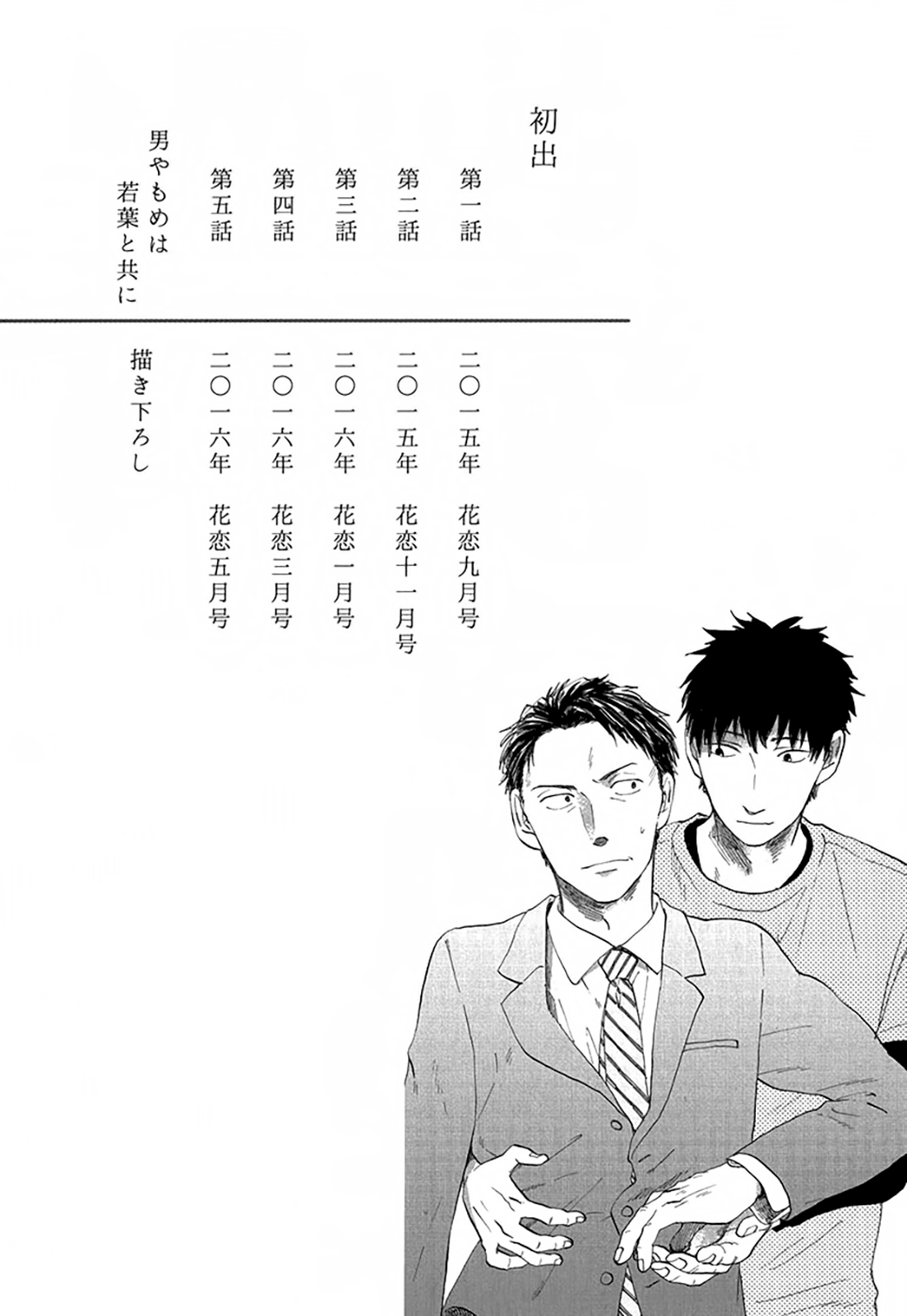 Otoko Yamome Mo Hana Ha Saku Chapter 1 #7