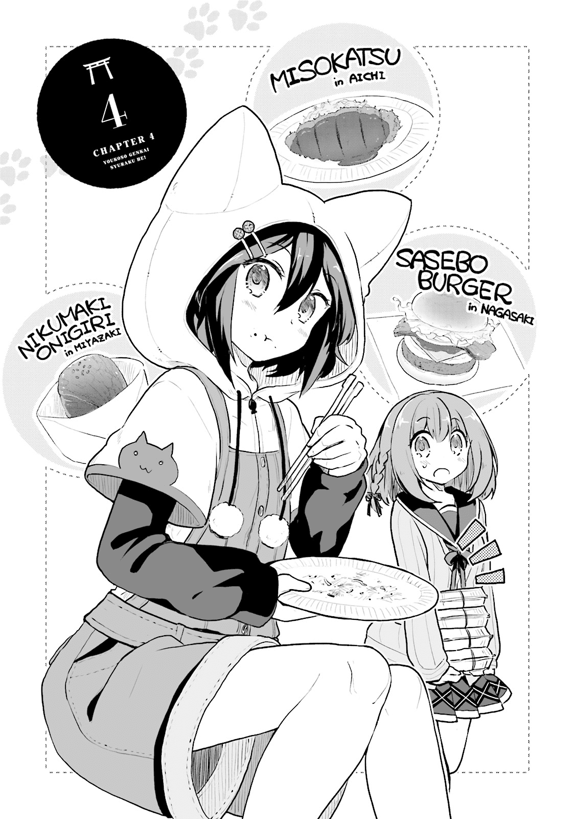 Youkoso Genkai Syuraku He! Chapter 4 #1