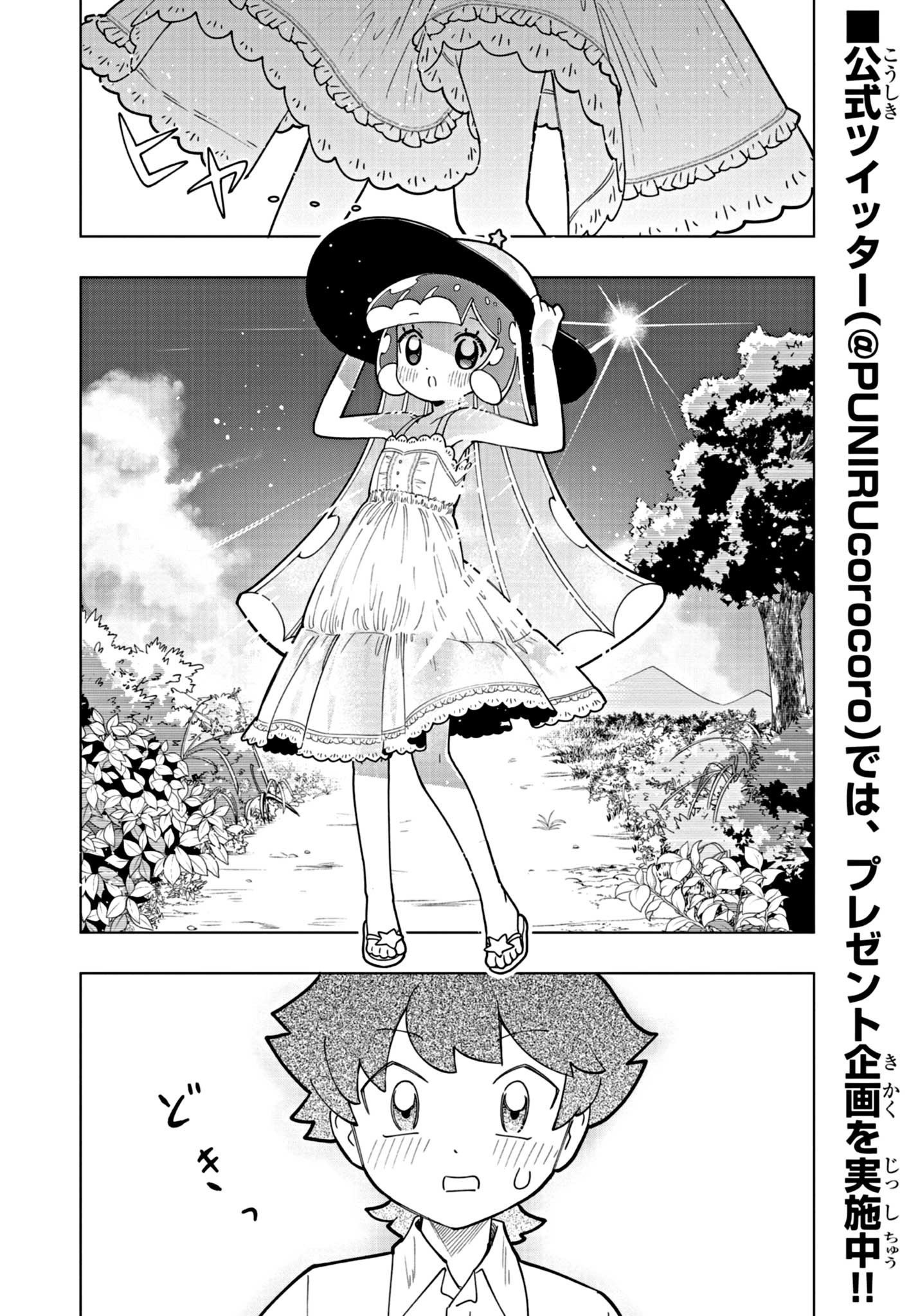 Puniru Wa Kawaii Slime Chapter 17 #4