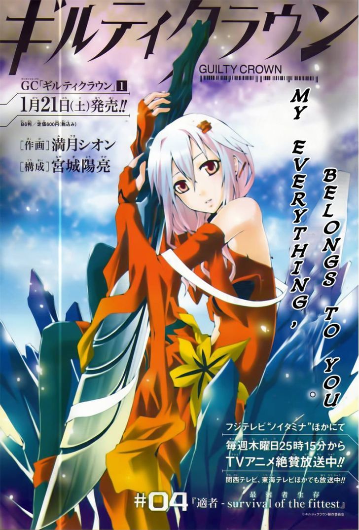 Guilty Crown Chapter 4 #2
