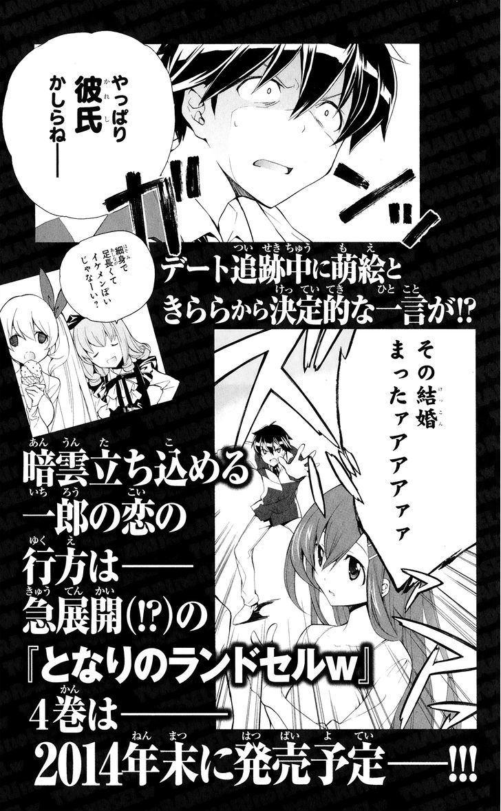 Tonari No Randoseru W Chapter 17 #33