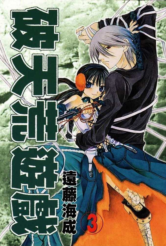 Hatenkou Yuugi Chapter 16 #1