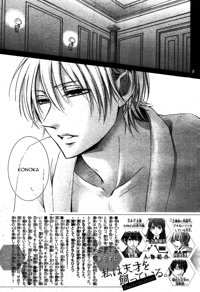 Watashi Wa Tensai O Katte Iru. Chapter 3 #6