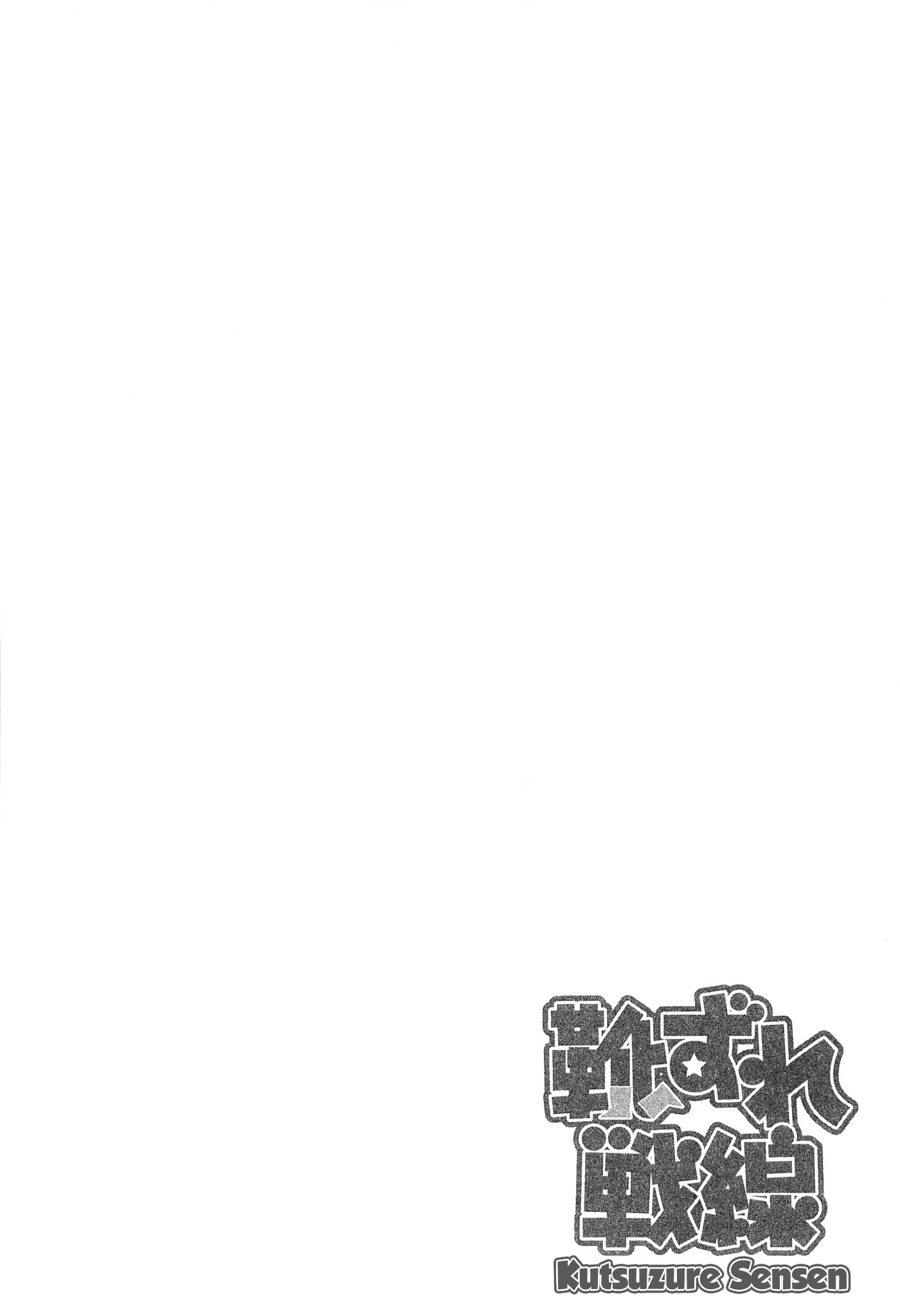 Kutsuzure Sensen Chapter 18 #14