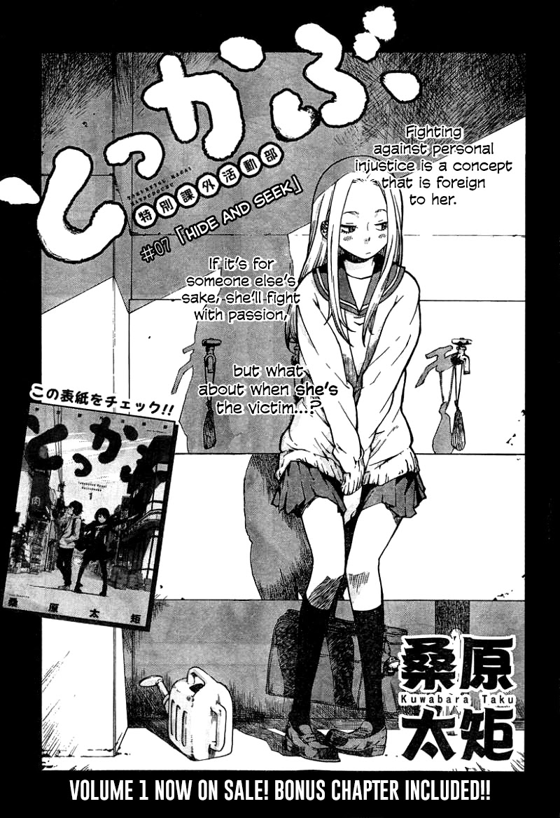 Tokkabu Chapter 7 #3