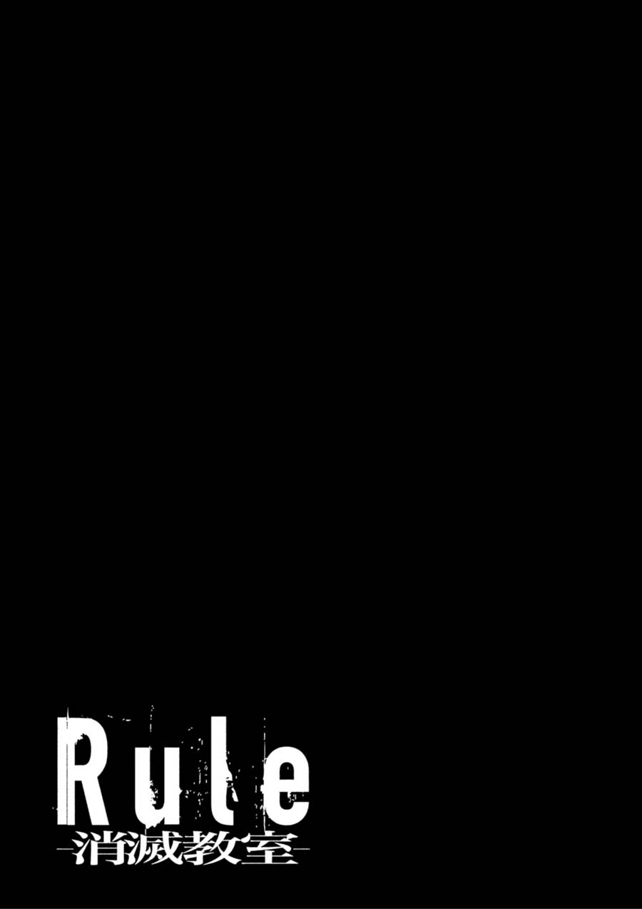 Rule - Annihilation Classroom - Chapter 17 #17