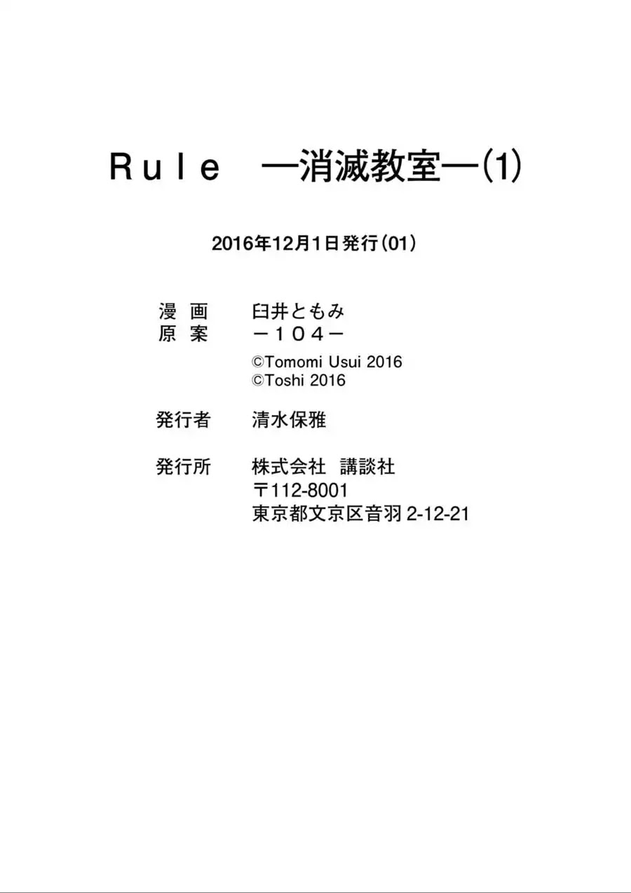 Rule - Annihilation Classroom - Chapter 7.5 #14