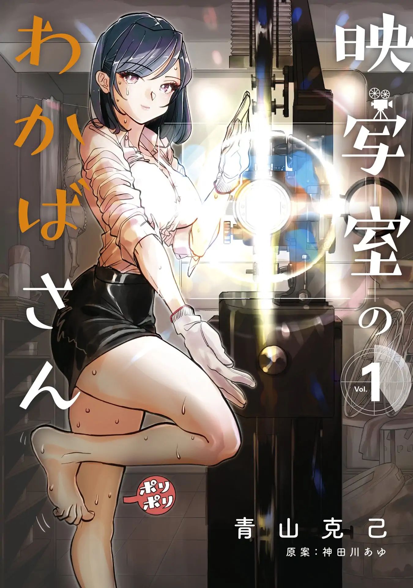 Eishashitsu No Wakaba-San Chapter 1 #1