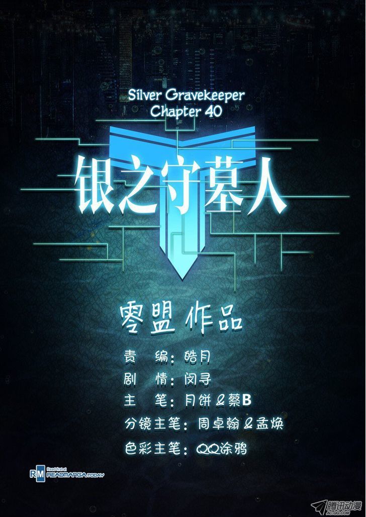 Yin Zhi Shoumuren Chapter 40 #12