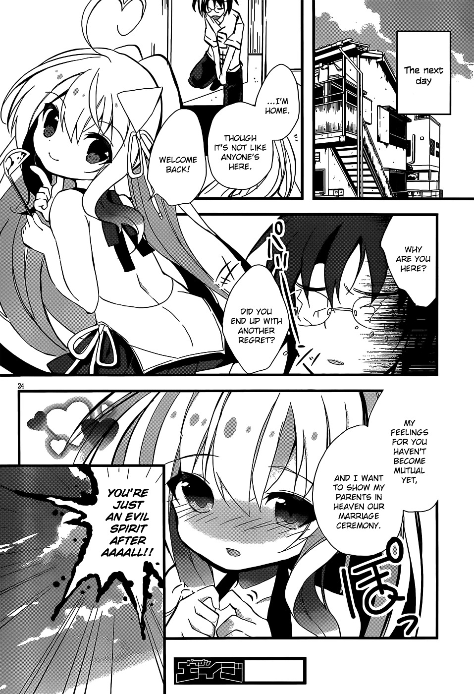 Watashi To Ren'ai Shiyo! Chapter 0 #24