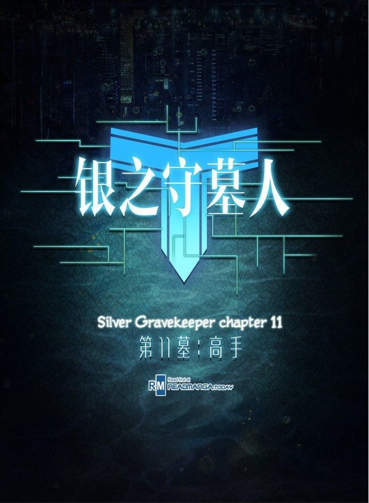 Yin Zhi Shoumuren Chapter 11 #1