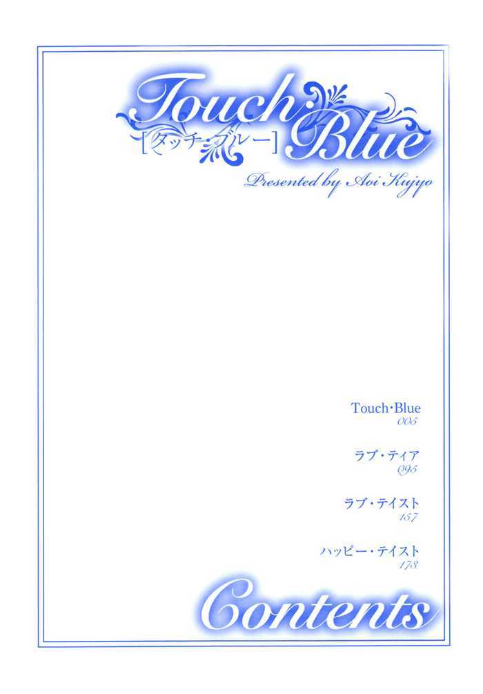 Touch Blue Chapter 5.5 #7