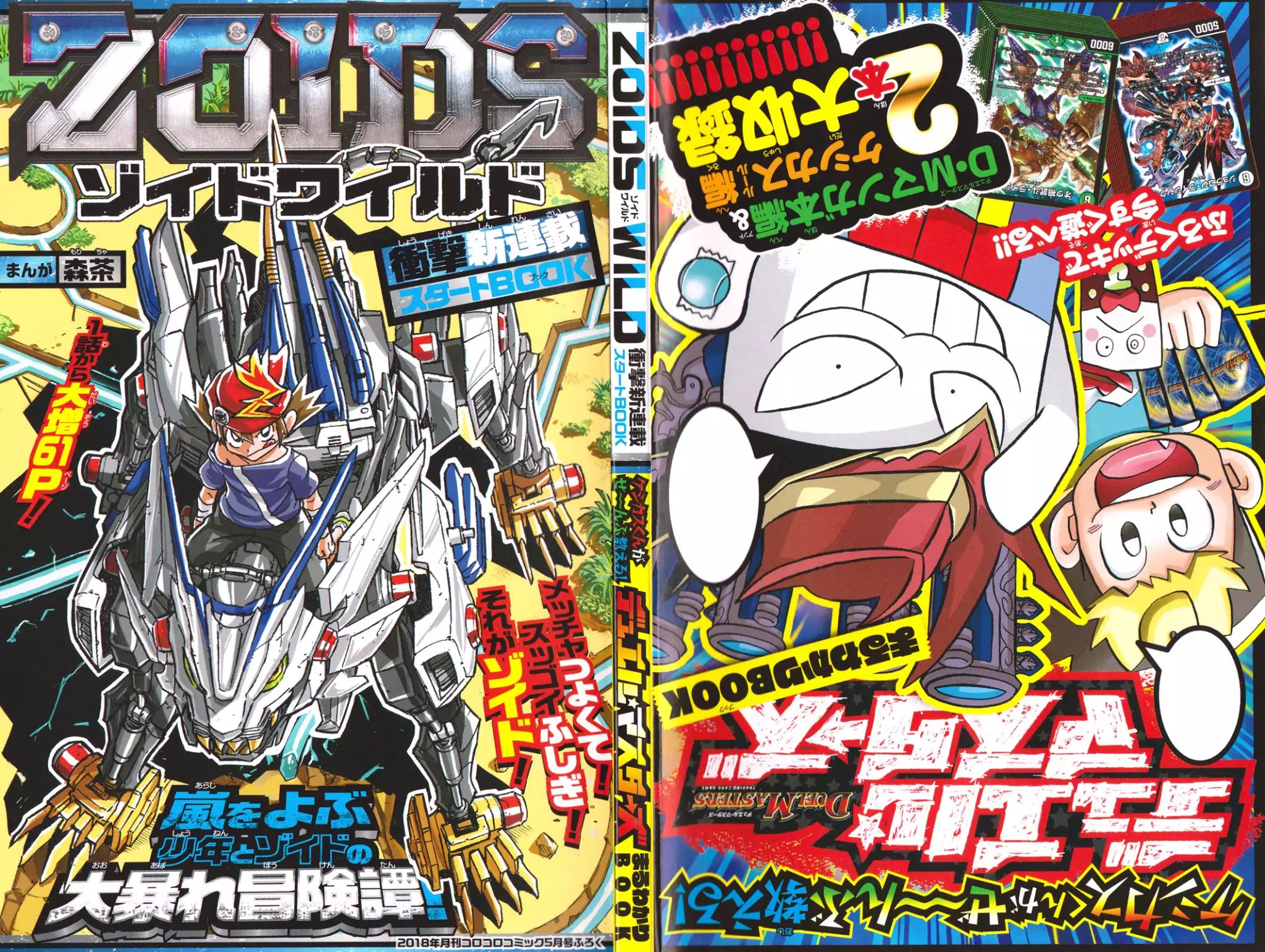 Zoids Wild Chapter 1 #1