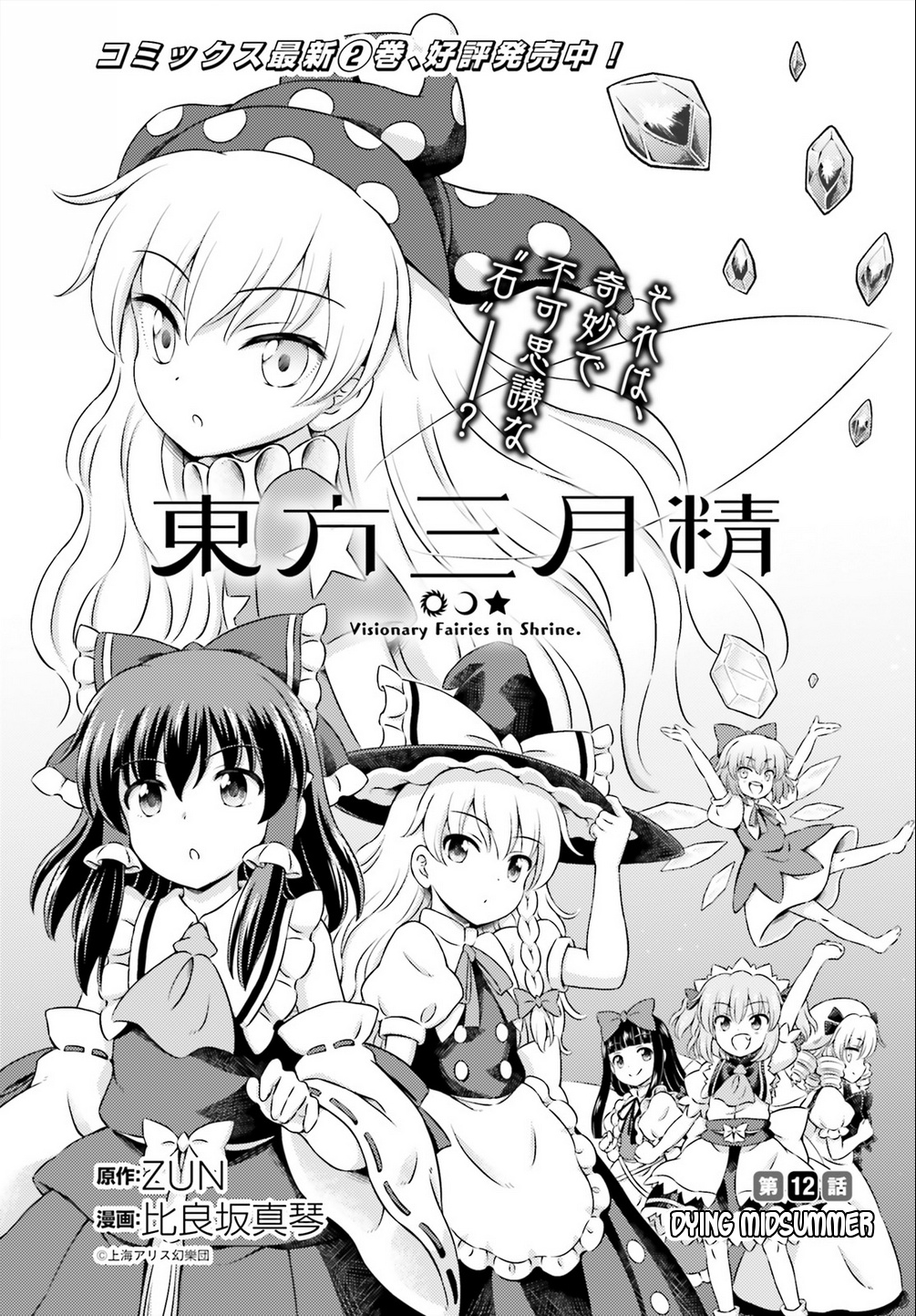 Touhou Sangetsusei ~ Visionary Fairies In Shrine. Chapter 12 #1