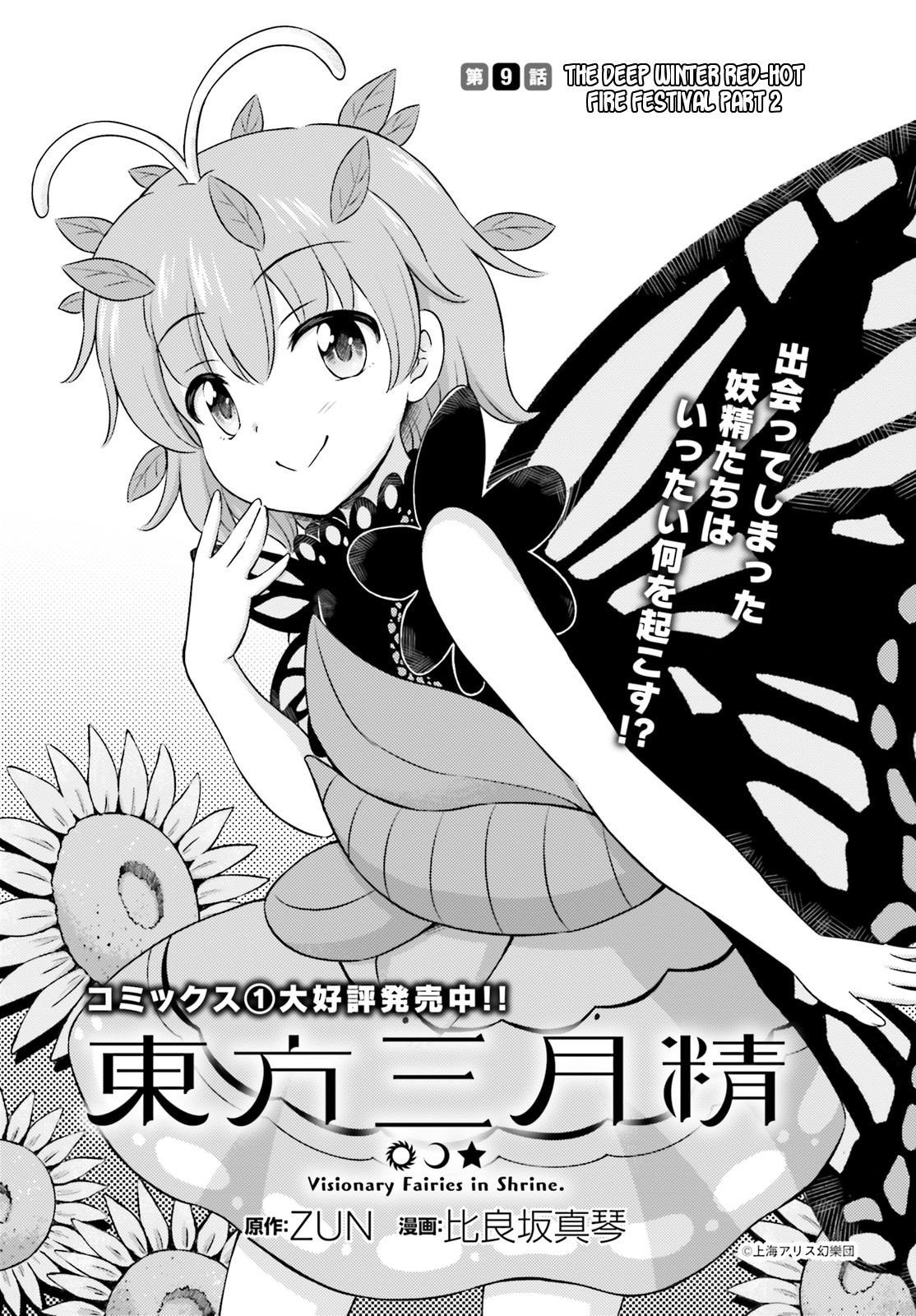 Touhou Sangetsusei ~ Visionary Fairies In Shrine. Chapter 9.5 #1