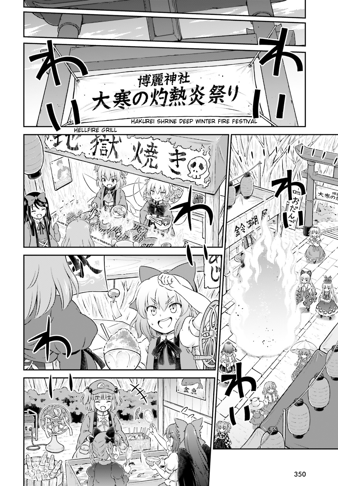 Touhou Sangetsusei ~ Visionary Fairies In Shrine. Chapter 9.5 #8