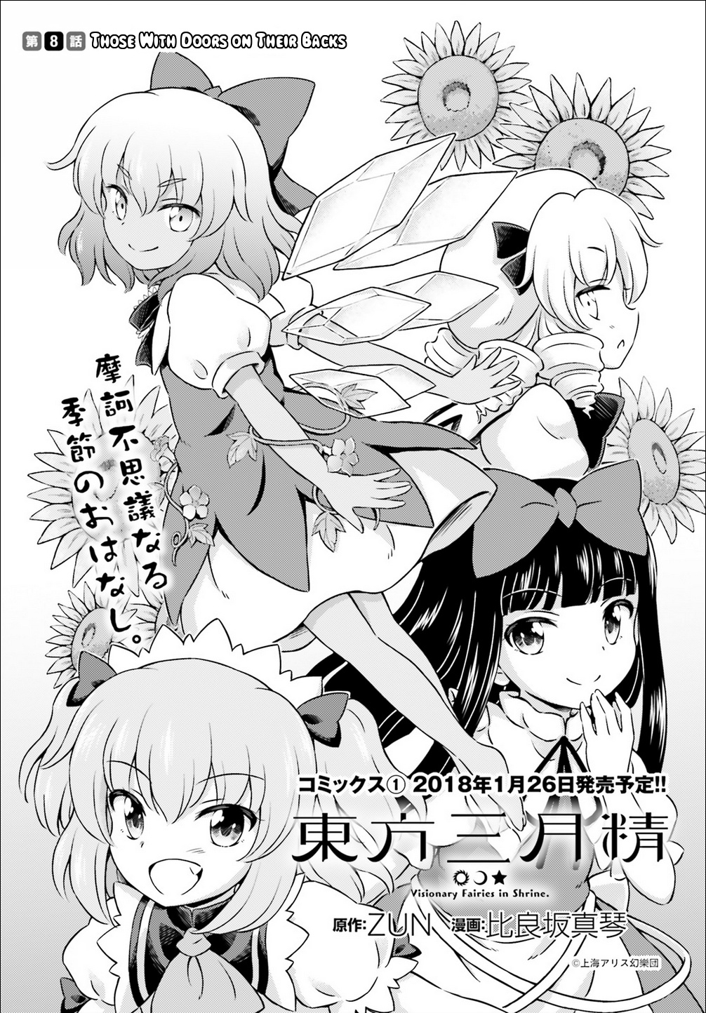 Touhou Sangetsusei ~ Visionary Fairies In Shrine. Chapter 8 #1